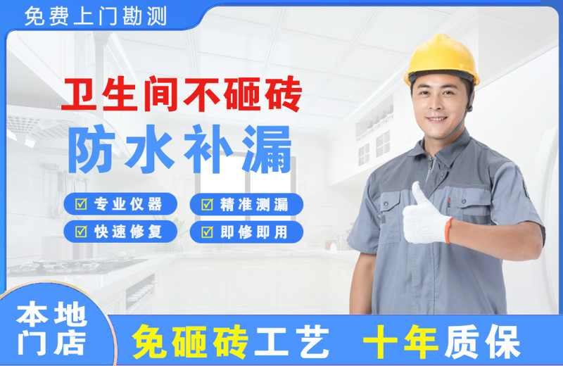 广元卫生间不砸砖修补漏水